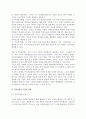 [인적자원의 확보와 승진] 인적자원의 확보방법, 보상과 승진 4페이지