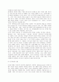 [인적자원의 확보와 승진] 인적자원의 확보방법, 보상과 승진 5페이지
