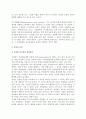 [인적자원의 확보와 승진] 인적자원의 확보방법, 보상과 승진 7페이지
