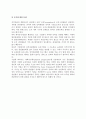 [인적자원의 확보와 승진] 인적자원의 확보방법, 보상과 승진 10페이지