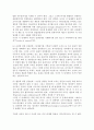 [현대기업의 성장] 기업성장의 의의와 성장단계 및 방법 7페이지