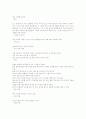 현자들의 평생공부법 서평/독후감/감상문 8페이지