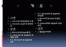 마이크로소프트(Microsoft)와 애플(Apple) 비교 2페이지