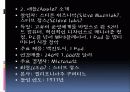 마이크로소프트(Microsoft)와 애플(Apple) 비교 5페이지