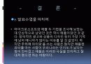 마이크로소프트(Microsoft)와 애플(Apple) 비교 30페이지