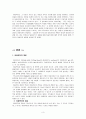 [아동복지]우리나라 아동복지 현황 3페이지