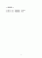 [아동복지]우리나라 아동복지 현황 15페이지