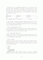 [유통론] 우리나라 유통시설의 현황분석 8페이지