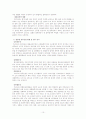 [유통론] 우리나라 유통시설의 현황분석 10페이지