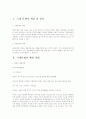 국제 분쟁의 해결 방법 1페이지
