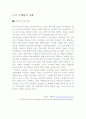 [경영, 경제] 마케팅에 대해서 10페이지