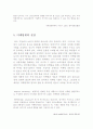 [경영, 경제] 마케팅에 대해서 12페이지