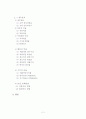 기업경영분석 - 화신 기업분석 2페이지