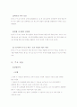 FTA의의와 주요 내용 3페이지