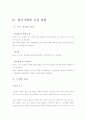 FTA의의와 주요 내용 8페이지