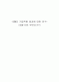 scm의_기업_적용_효과와_scm은_무엇인가_황소채직효과와의_관계 1페이지