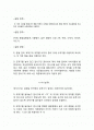 [물리] 2차원 선운동량 보존법칙 -  개의 쇠공을 충돌시켜 충돌 전후의 속력을 측정함으로써 충돌 전후의 선운동량을 비교하여 선운동량 보존법칙을 이해한다 2페이지