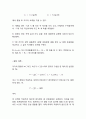 [물리] 2차원 선운동량 보존법칙 -  개의 쇠공을 충돌시켜 충돌 전후의 속력을 측정함으로써 충돌 전후의 선운동량을 비교하여 선운동량 보존법칙을 이해한다 3페이지