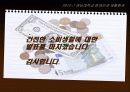 건전한 소비생활 20페이지