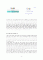 구글과 네이버 분석 16페이지