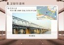 교량 7페이지