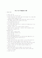 정신건강개론 및 자기발견과 적응 분석과 성리학적 접근(퇴계이황, 율곡이이 사상) 조사분석 5페이지
