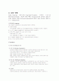 MOS Capacitor(커패시터)의 제작 방법과 특성와 C-V등을 측정 - MOS Capacitor의 제작 방법과 특성을 알아본다, C-V 등을 측정하여 원리를 이해한다. 15페이지