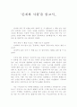 [독후감] ‘존재와 사랑’을 읽고서 1페이지