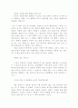 [독후감] ‘존재와 사랑’을 읽고서 4페이지