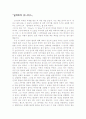 [독후감] '일렉트릭 유니버스'를 읽고  _ 데이비드 보더니스 저 1페이지