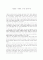 [독후감상문] 다빈치 코드(The Da Vinci Code)를 읽고나서 1페이지