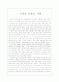 [서평] 「소유냐, 존재냐」 _ 에리히 프롬  1페이지