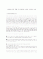 [독후감] 근현대사 소설 '꺼삐딴 리'를 통해 본 일제치하 조선의 지식인의 모습 1페이지