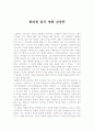 [영화 감상문] 화려한 휴가 (May 18) 1페이지