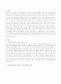 영유아 건강교육 수업 계획안 - 만4세) 병균이의 여행, 운동과 휴식이 필요한 이유 2페이지