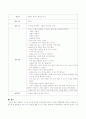 영유아 건강교육 수업 계획안 - 만4세) 병균이의 여행, 운동과 휴식이 필요한 이유 4페이지