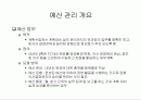 Ch 4.3. 예산수립집행통제 (完) 2페이지