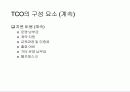 Ch 4.3. 예산수립집행통제 (完) 22페이지
