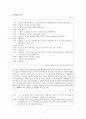 수업 관찰·분석을 통한 수업개선방안 모색에 관한 연구 9페이지