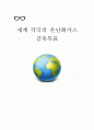 온실가스감축목표 1페이지