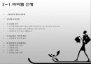 온라인 의류 쇼핑몰 사업계획서 4페이지