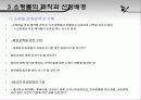 온라인 의류 쇼핑몰 사업계획서 7페이지