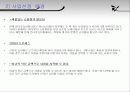 온라인 의류 쇼핑몰 사업계획서 9페이지