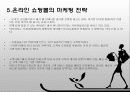 온라인 의류 쇼핑몰 사업계획서 11페이지