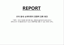 우리 동네 슈퍼마켓의 경쟁력 강화 방안 - 목적 : 우리 이웃에 입지해 있는 매장(neighborhood)으로서 현재 보다 더 활성화 될 수 있고 경쟁력을 갖출 수 있는 방안 모색 1페이지