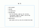 우리 동네 슈퍼마켓의 경쟁력 강화 방안 - 목적 : 우리 이웃에 입지해 있는 매장(neighborhood)으로서 현재 보다 더 활성화 될 수 있고 경쟁력을 갖출 수 있는 방안 모색 2페이지