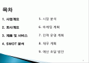 Life Plan(라이프플랜) 매장 오픈 (롯데리아) 2페이지