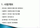 Life Plan(라이프플랜) 매장 오픈 (롯데리아) 3페이지