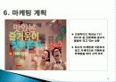 Life Plan(라이프플랜) 매장 오픈 (롯데리아) 10페이지