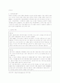 노인을 부양하는 가족을 만나서 노인부양의 긍정적 효과와 부정적 효과가 무어인지 듣고, 부양자의 부담을 덜 수 있는 방안은 무엇인지 작성해 보세요. 2페이지